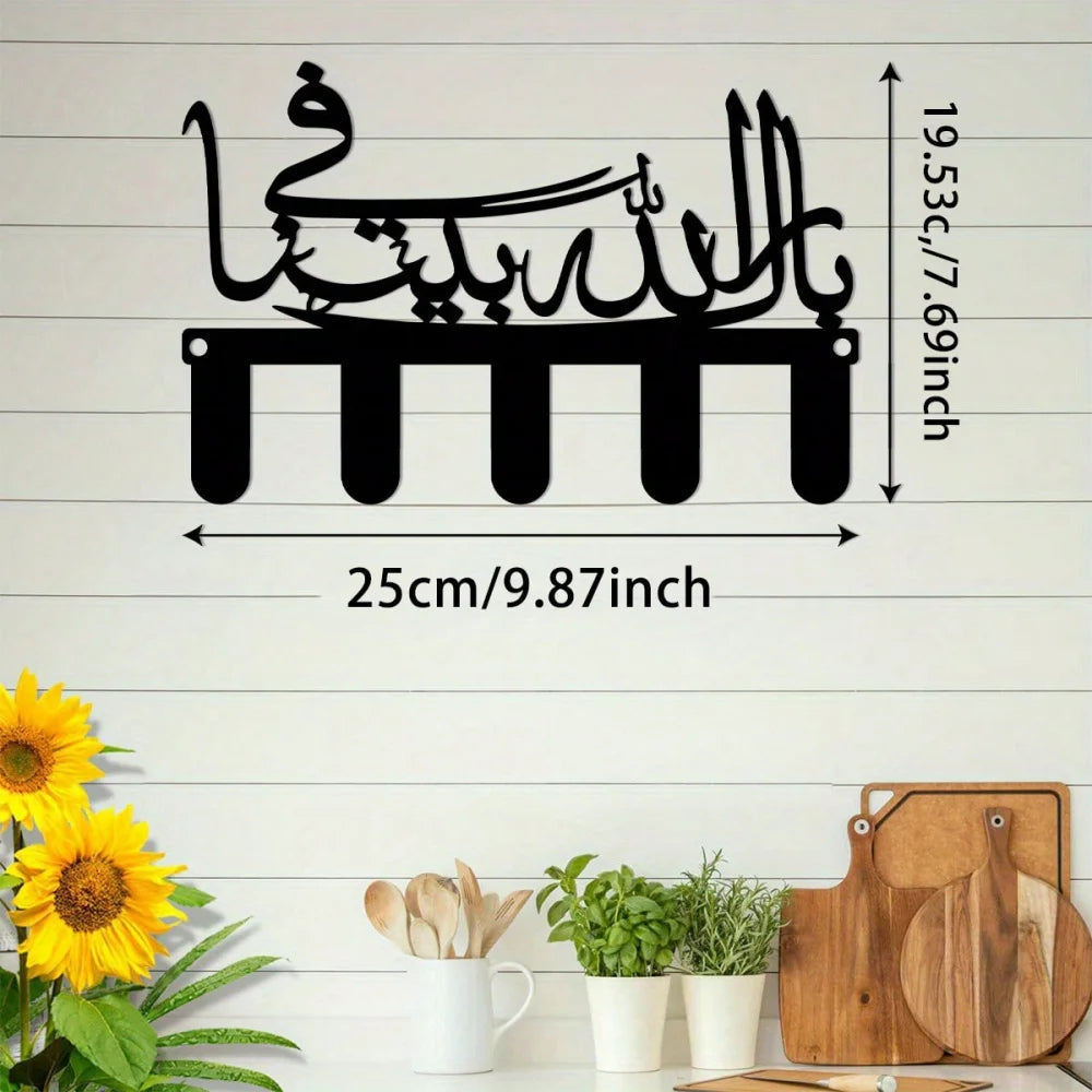 علاقة مفاتيح جدارية بالخط العربي | تصاميم إسلامية ومنزلية للمدخل