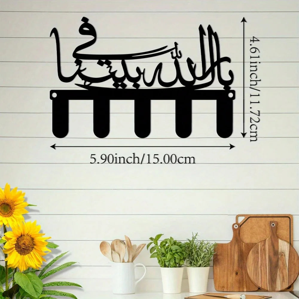 علاقة مفاتيح جدارية بالخط العربي | تصاميم إسلامية ومنزلية للمدخل